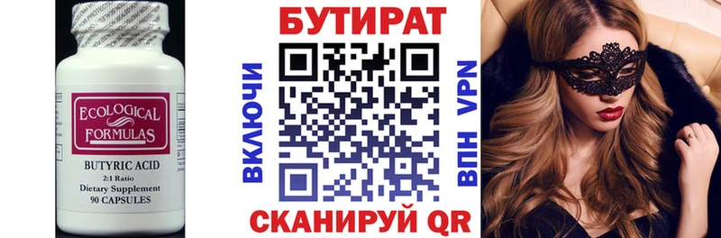 mega маркетплейс  Каневская  БУТИРАТ бутандиол 